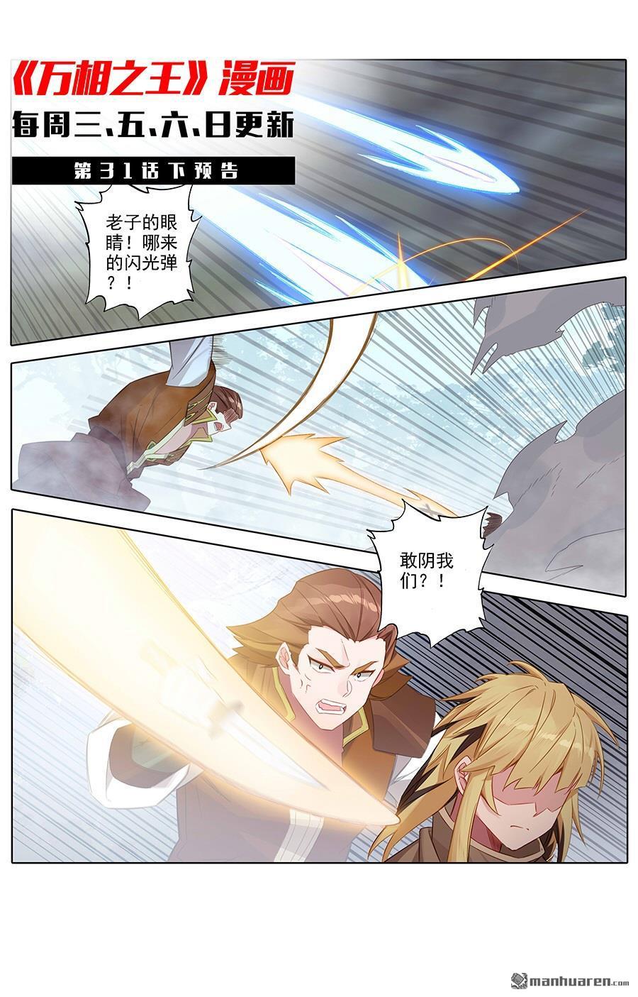 万相之王第27话上 撞见师箜