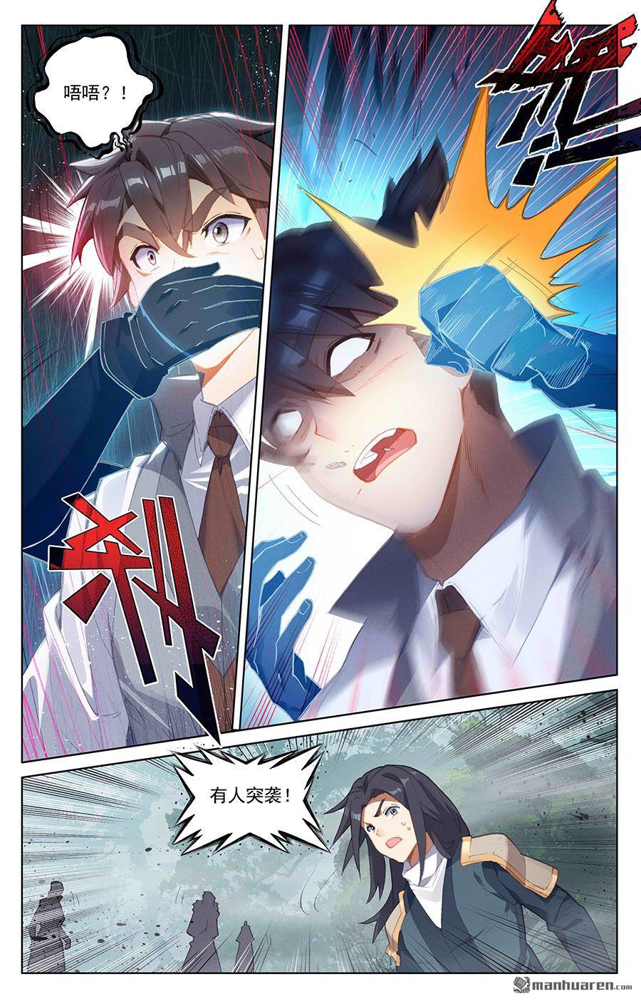 万相之王第27话上 撞见师箜
