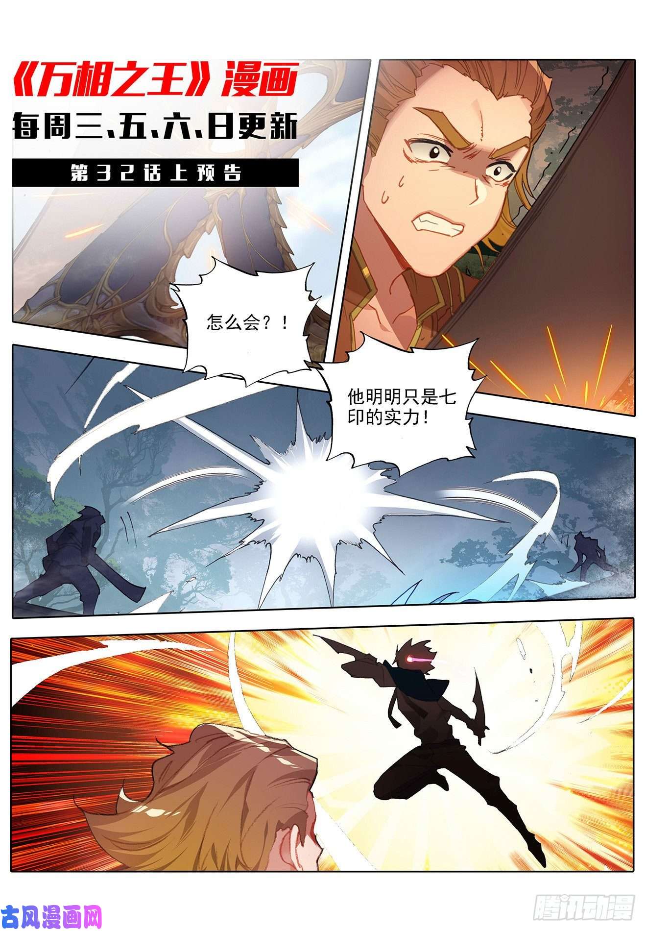 万相之王第27话下 撞见师箜