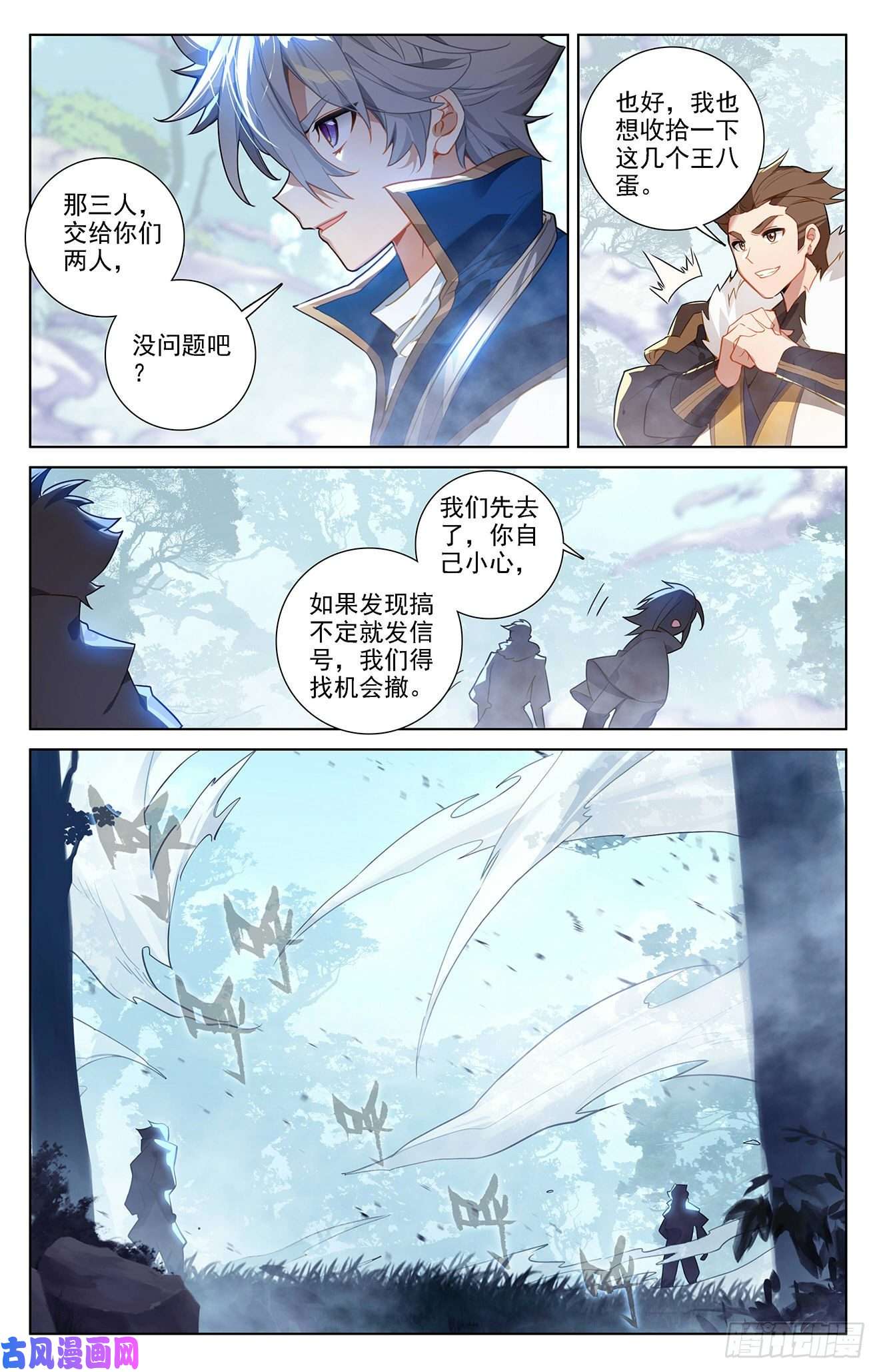 万相之王第27话下 撞见师箜