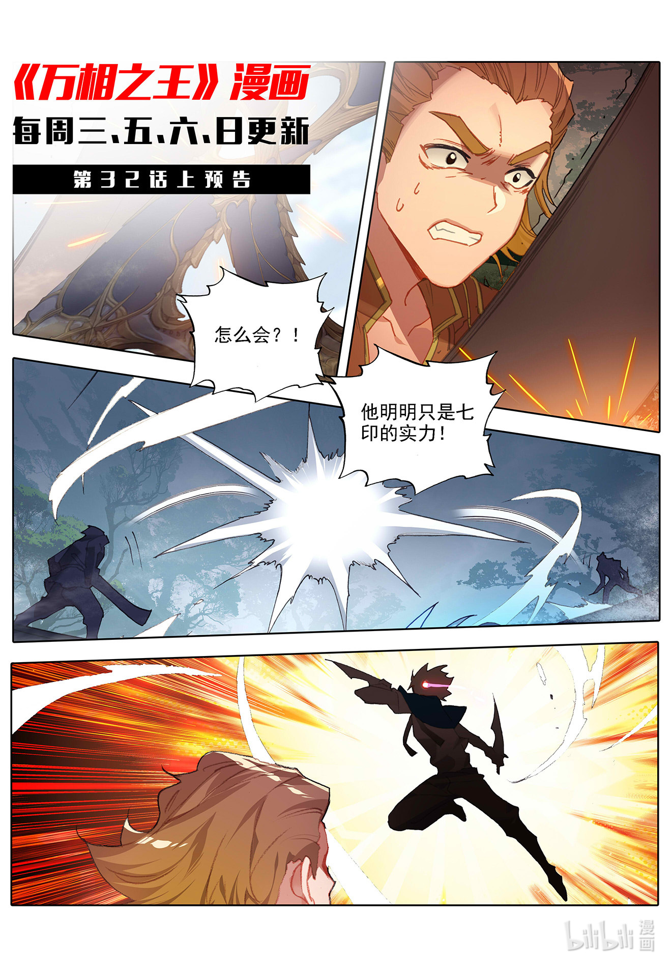 万相之王第28话下 大考开幕