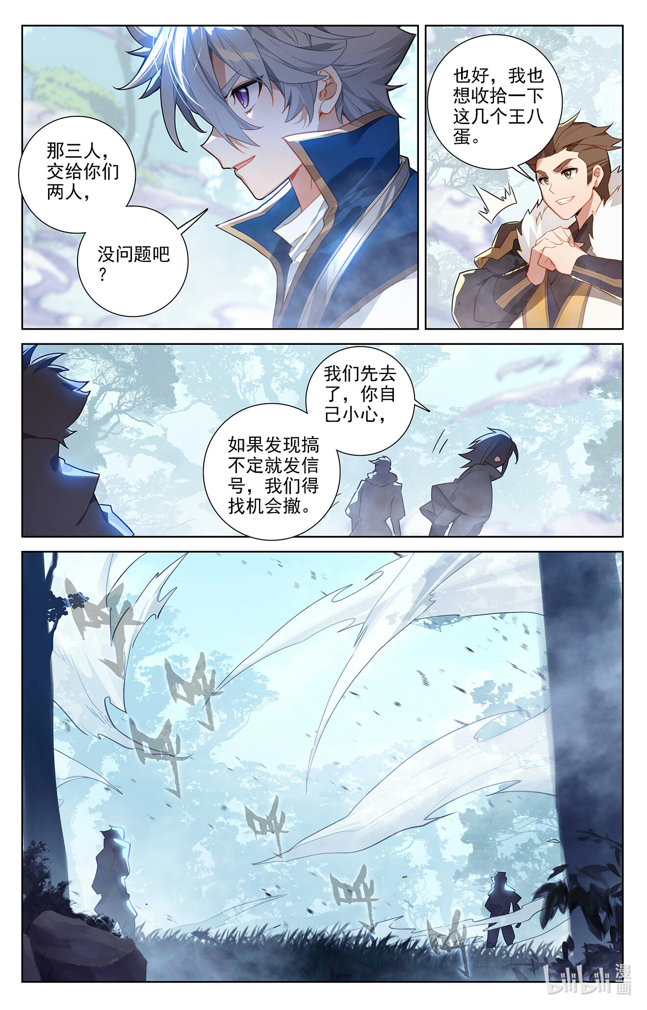 万相之王第28话下 大考开幕