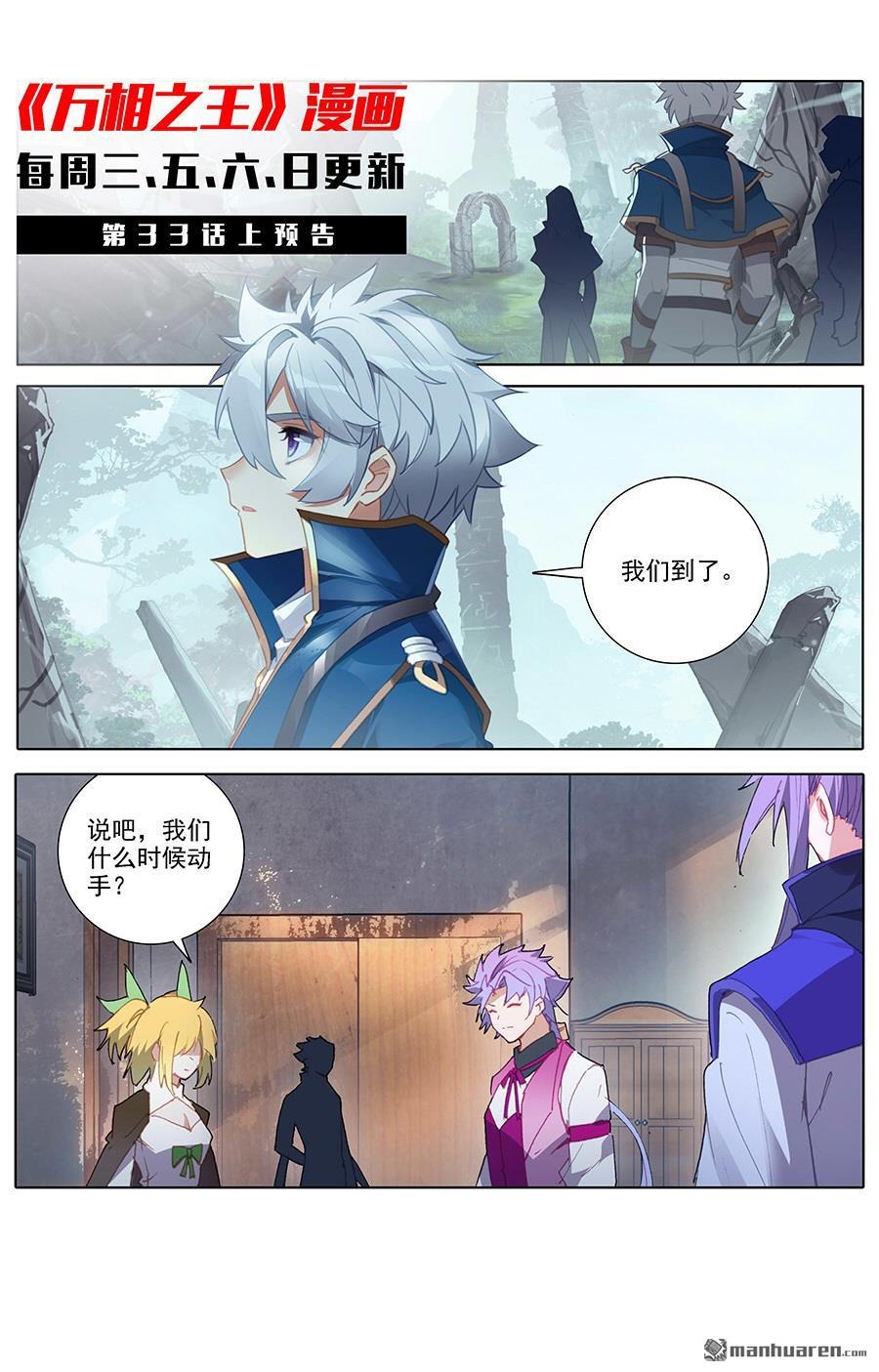 万相之王第31话上 引诱李洛