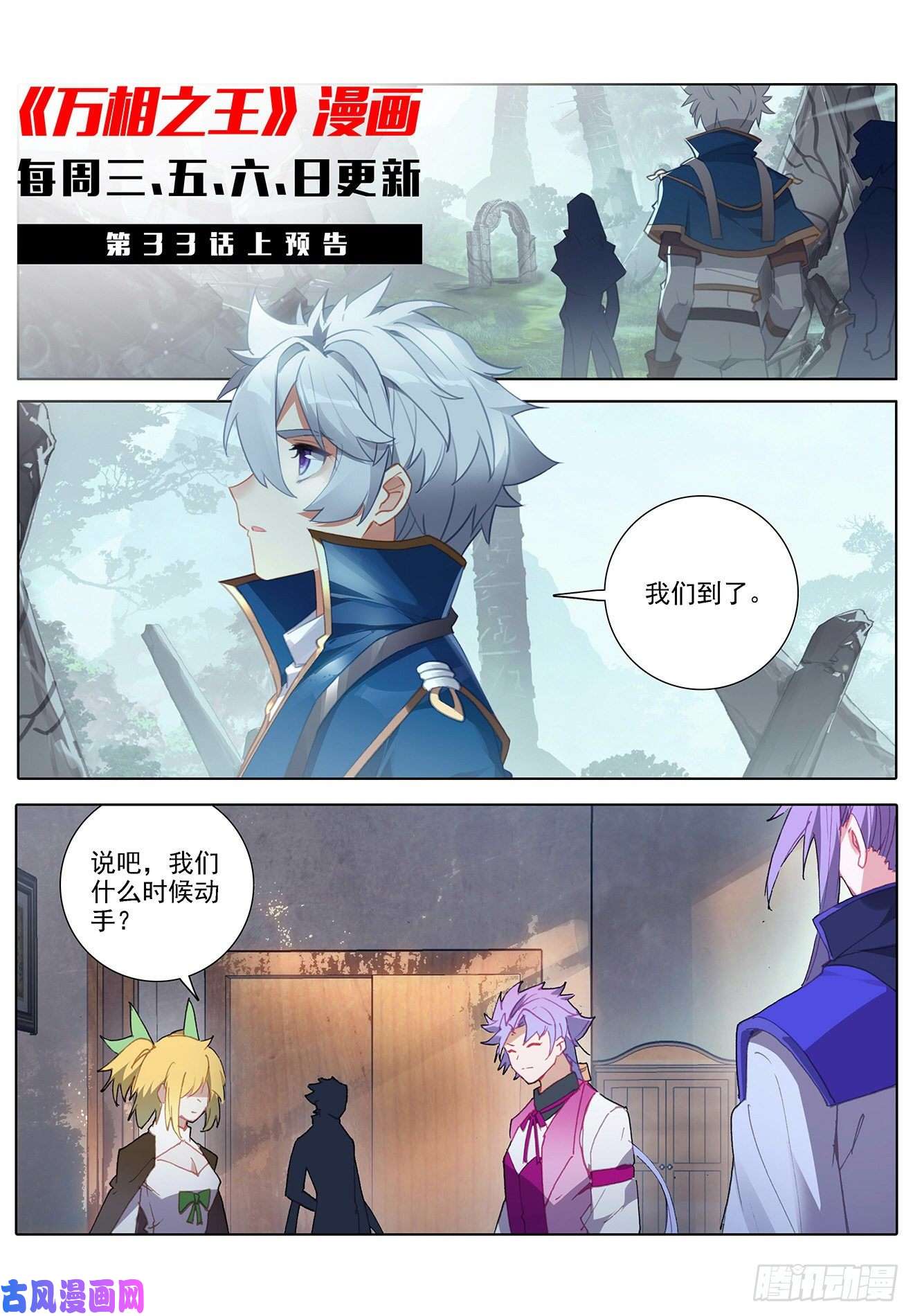 万相之王第31话下 引诱李洛