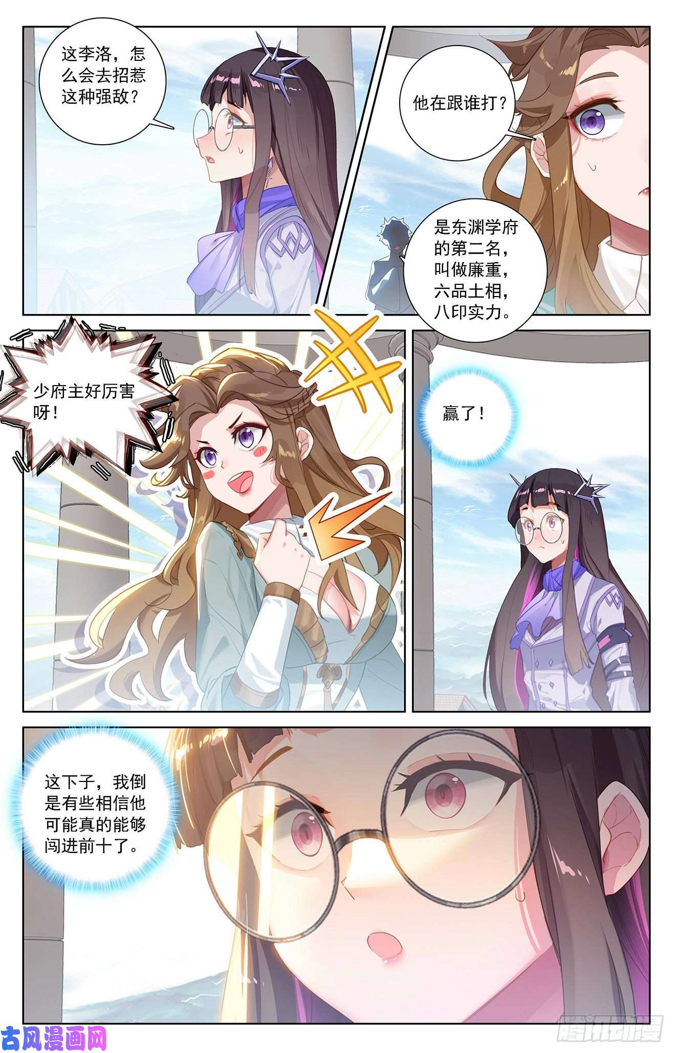 万相之王第31话下 引诱李洛