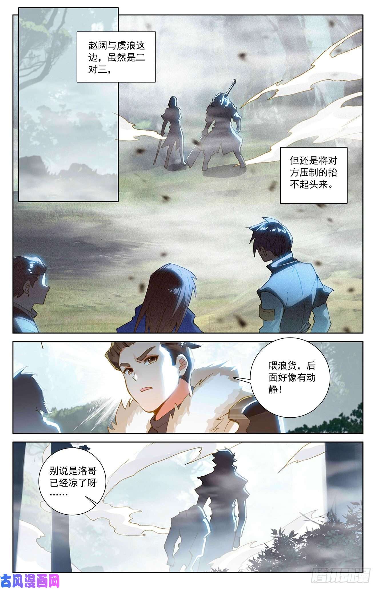 万相之王第31话下 引诱李洛