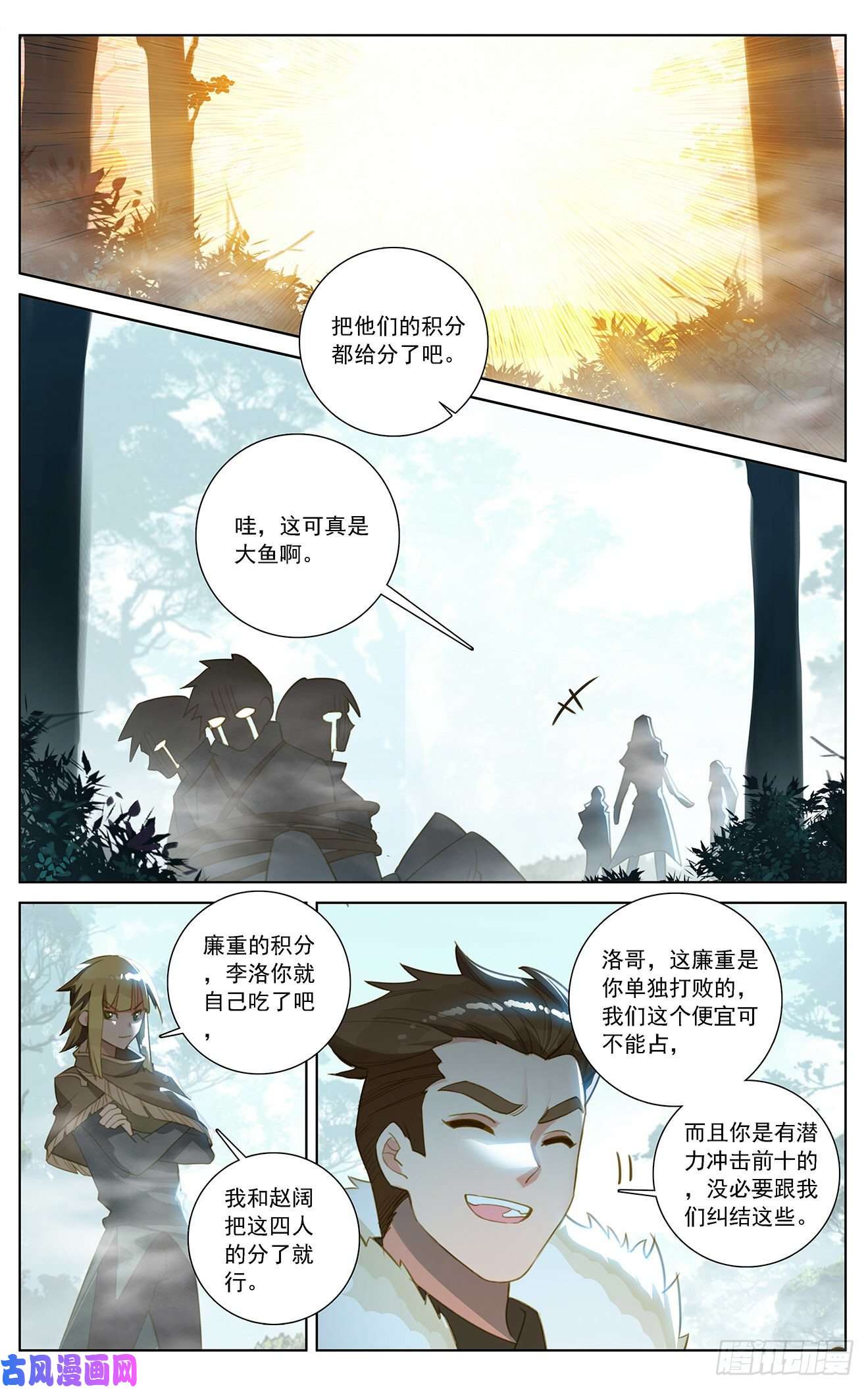 万相之王第31话下 引诱李洛