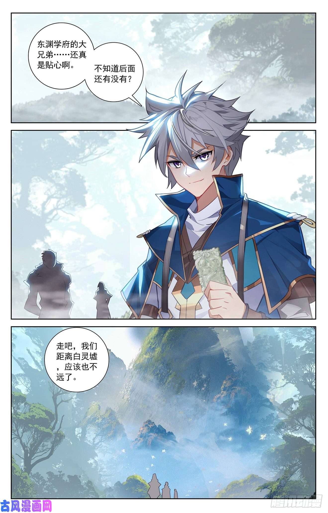 万相之王第31话下 引诱李洛