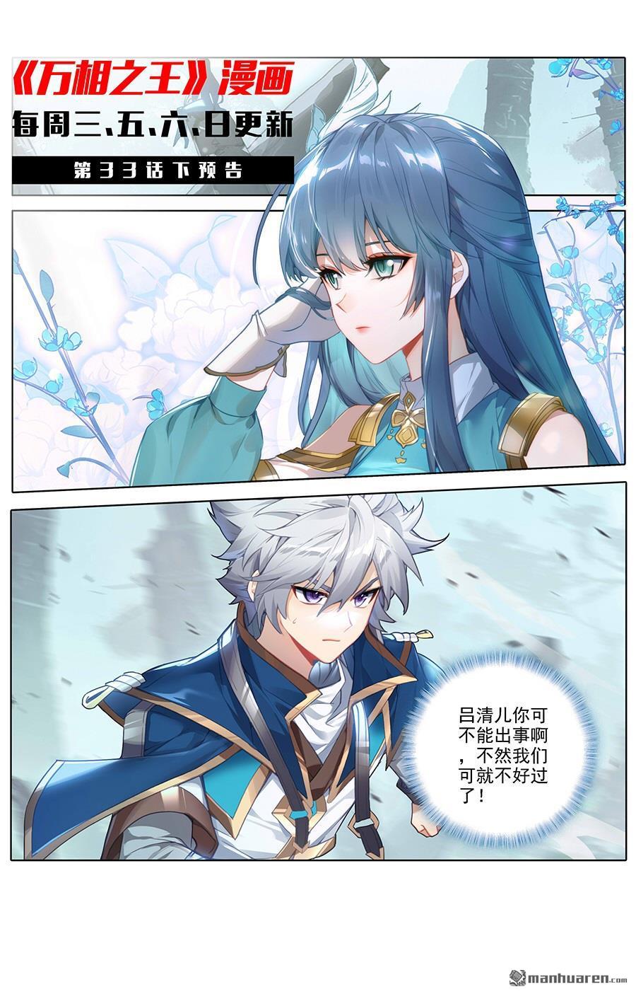 万相之王第32话上 水芒术
