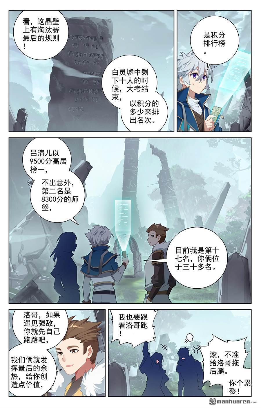 万相之王第32话上 水芒术