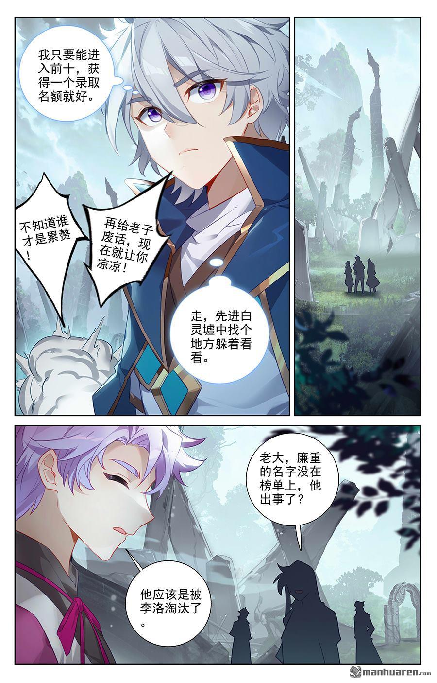 万相之王第32话上 水芒术