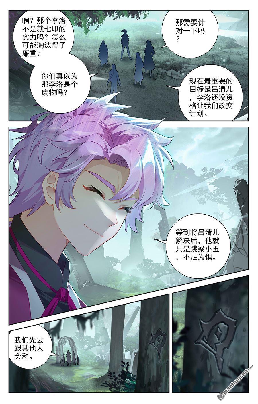 万相之王第32话上 水芒术