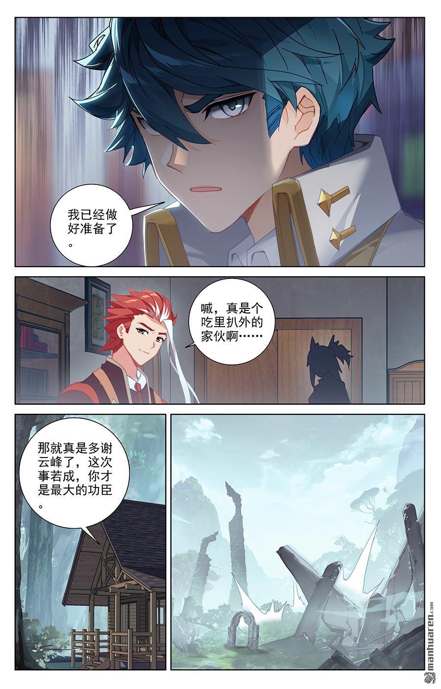 万相之王第32话上 水芒术