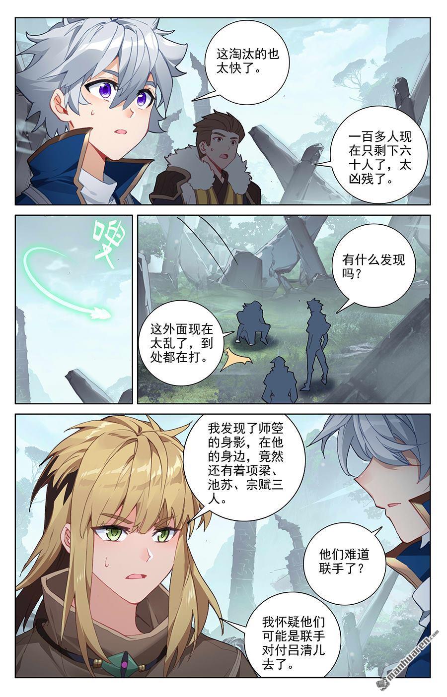 万相之王第32话上 水芒术