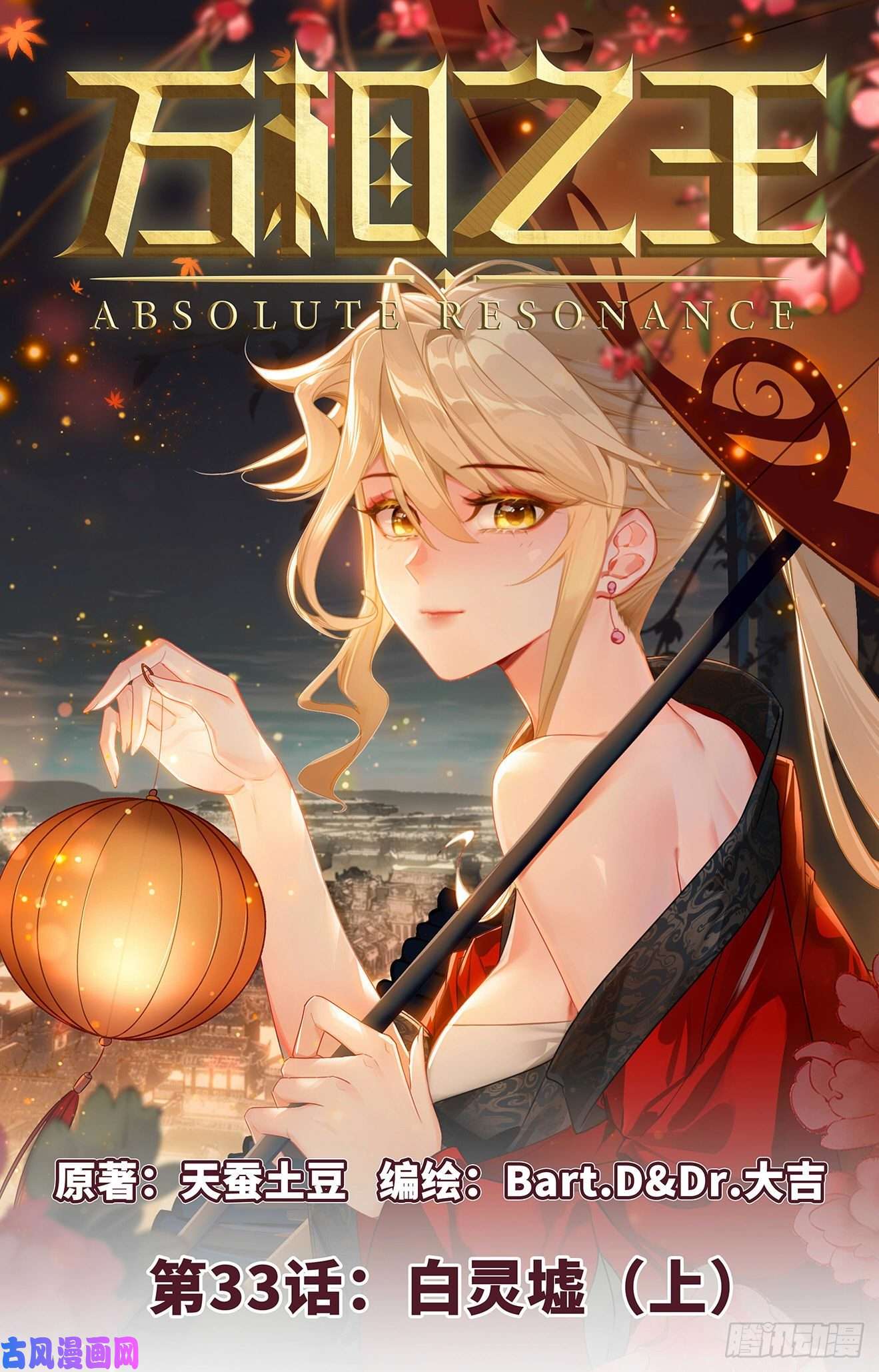 万相之王第32话下 水芒术