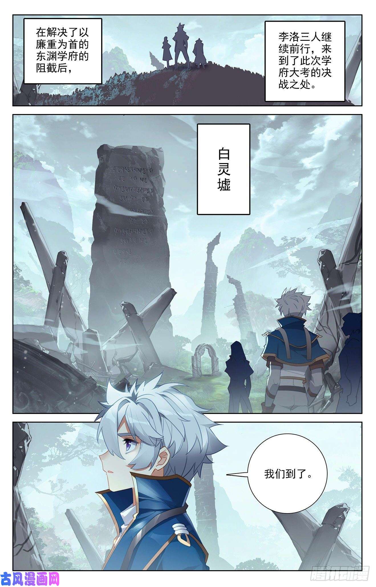 万相之王第32话下 水芒术