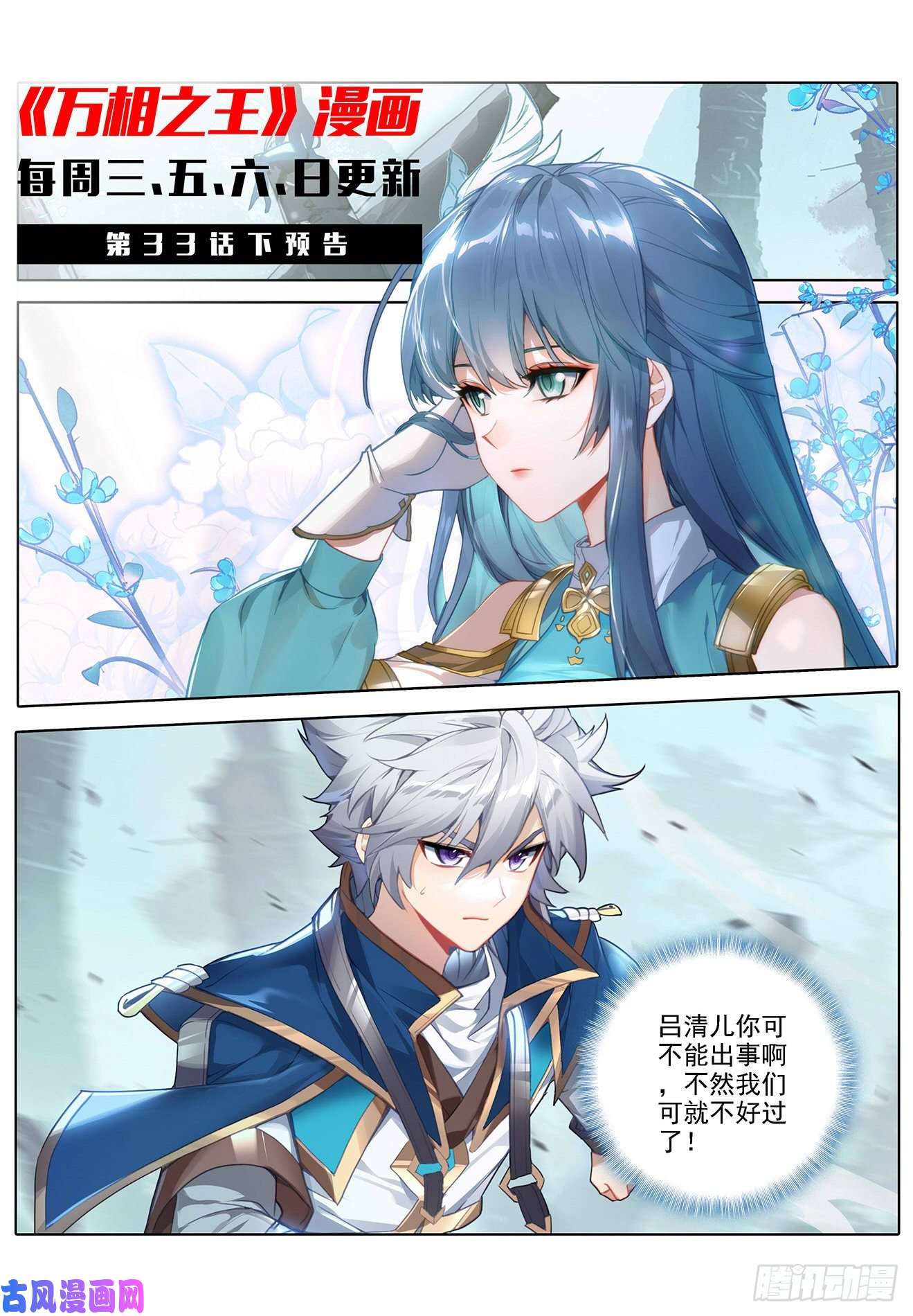 万相之王第32话下 水芒术