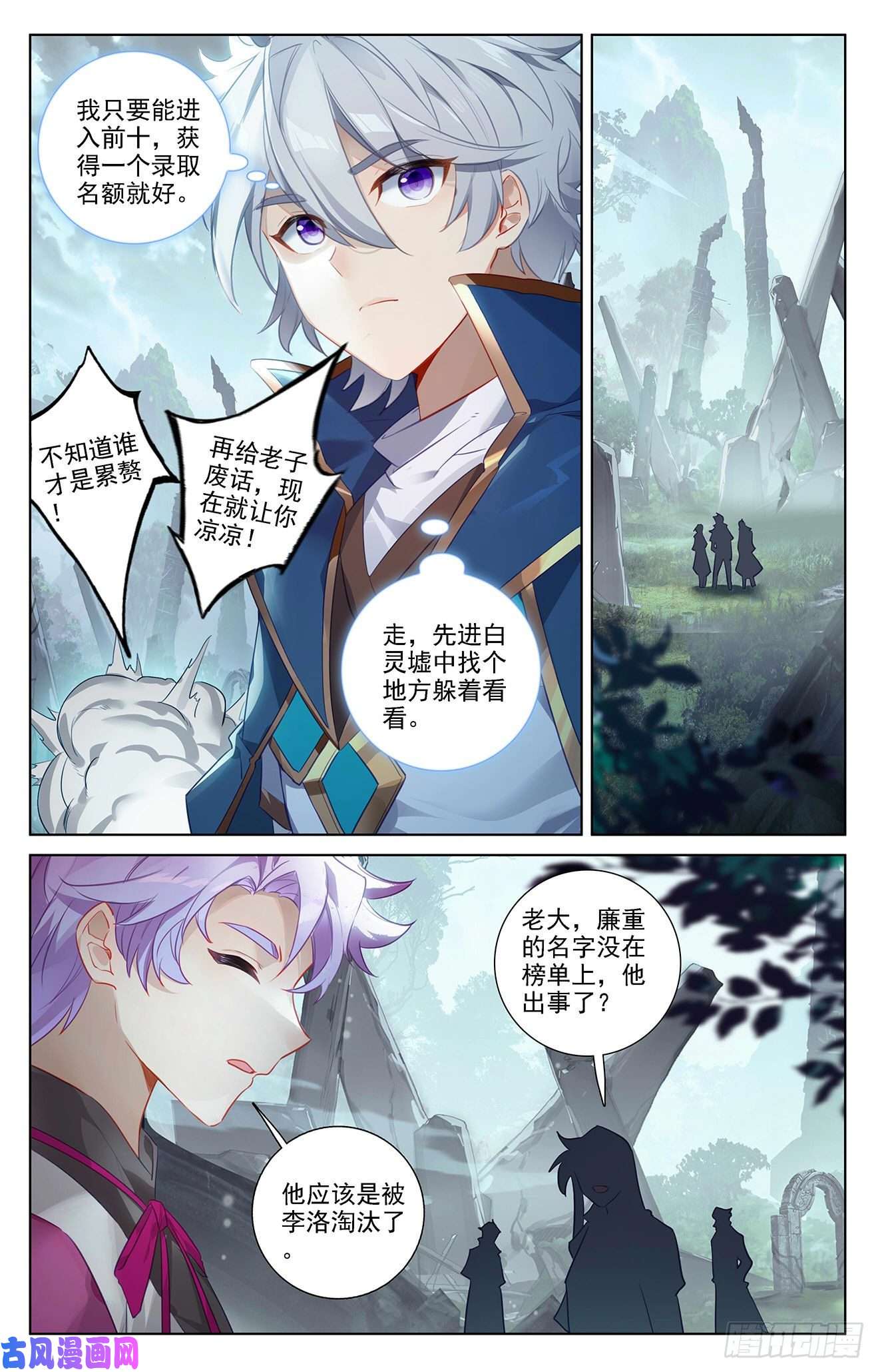 万相之王第32话下 水芒术