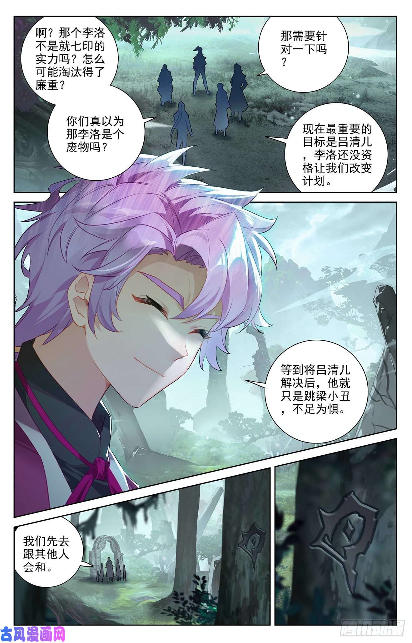 万相之王第32话下 水芒术