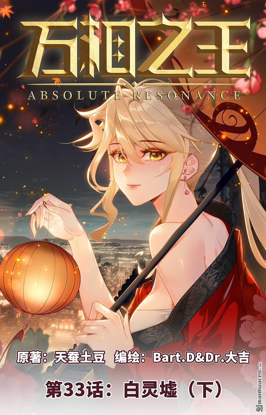 万相之王第33话上 白灵墟