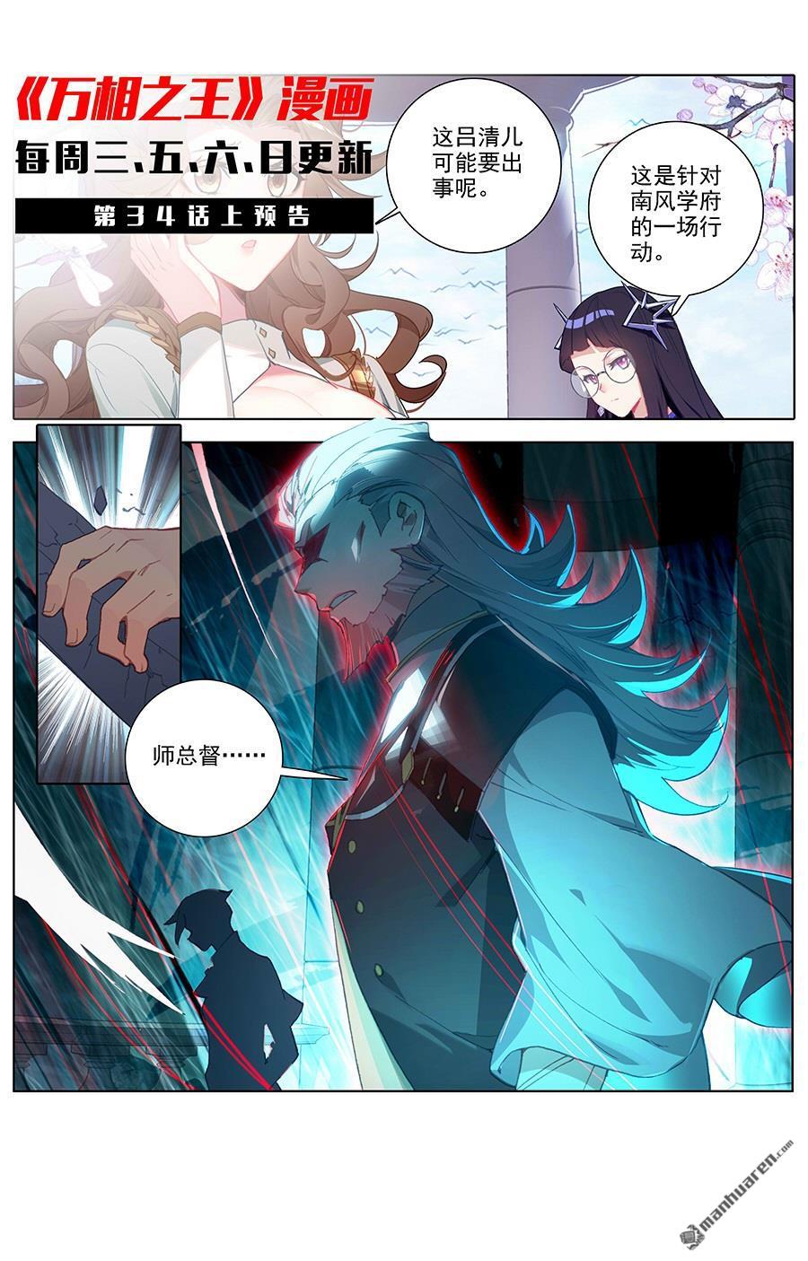 万相之王第33话上 白灵墟