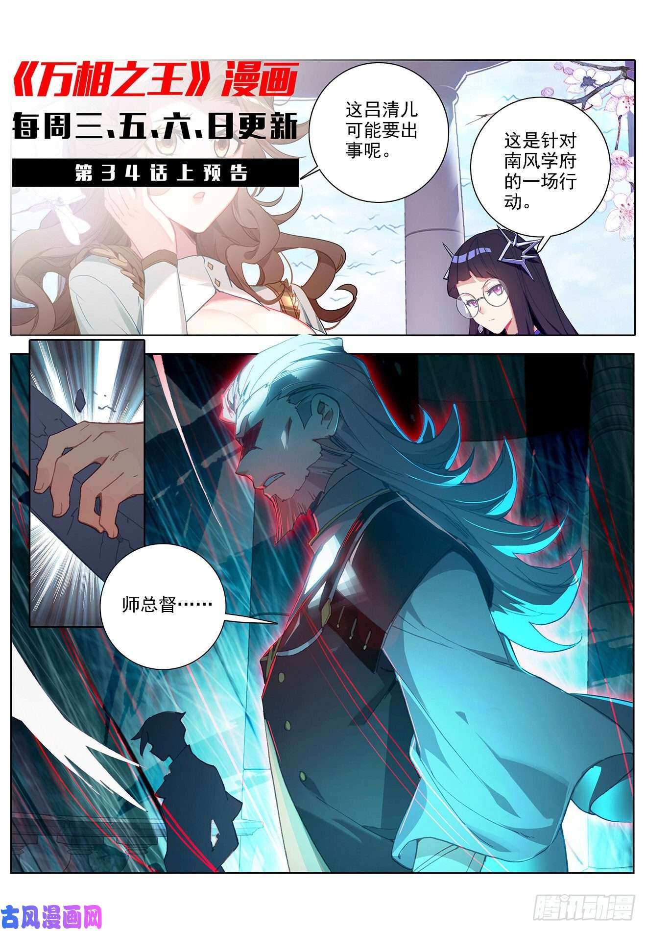 万相之王第33话下 白灵墟