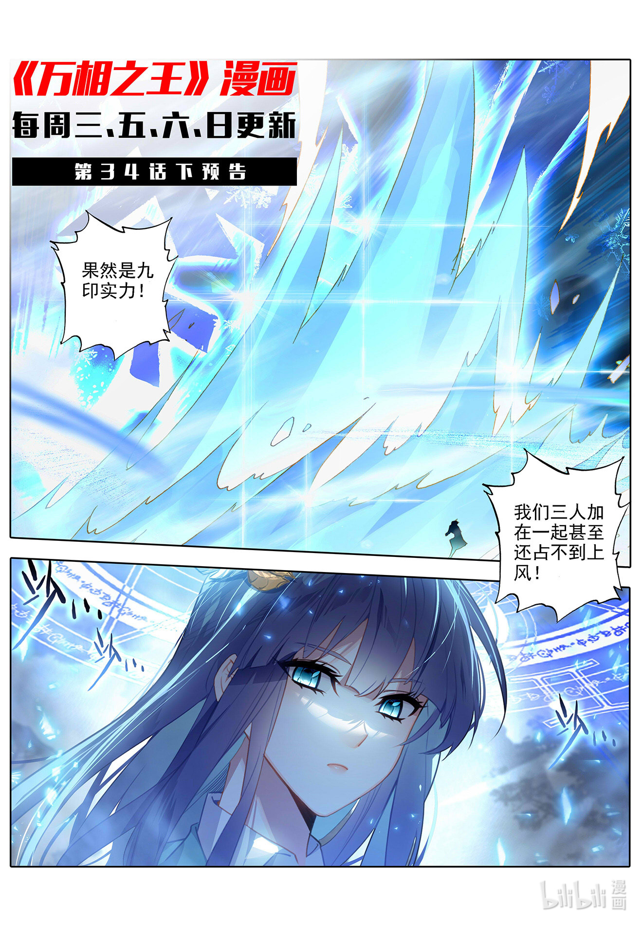 万相之王第34话下 围猎清儿