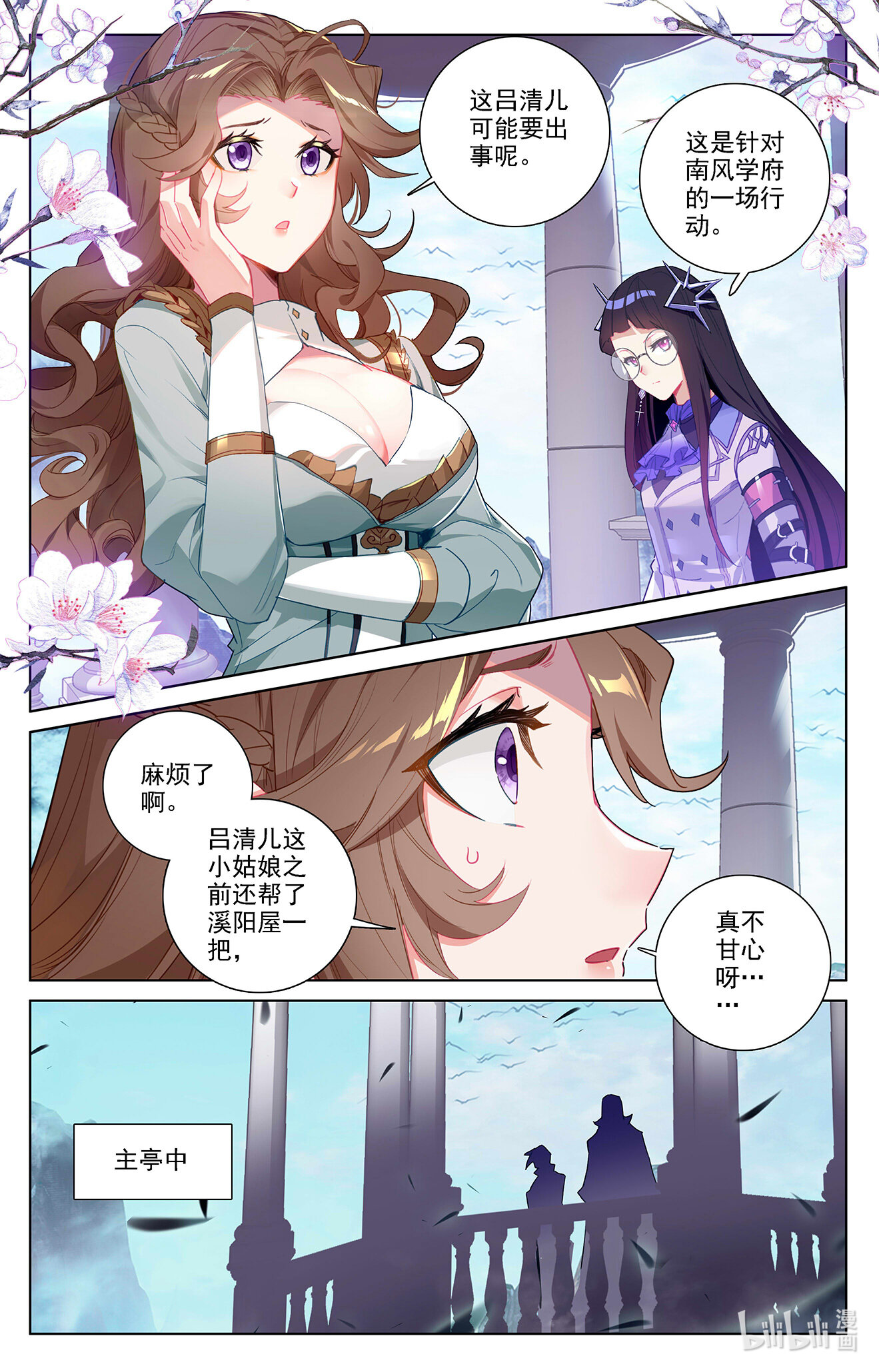 万相之王第34话下 围猎清儿
