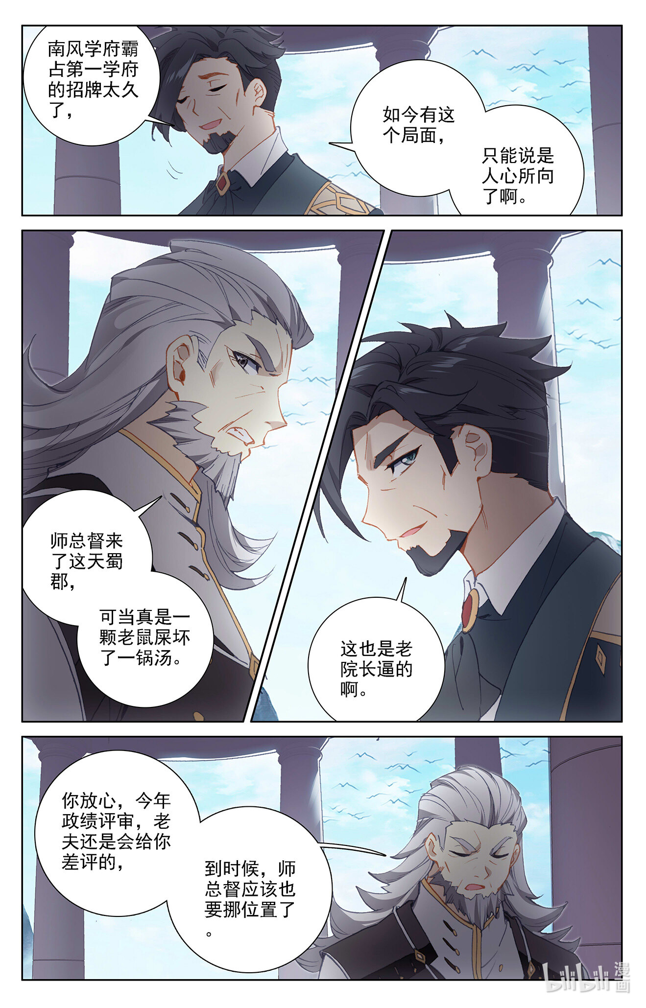 万相之王第34话下 围猎清儿