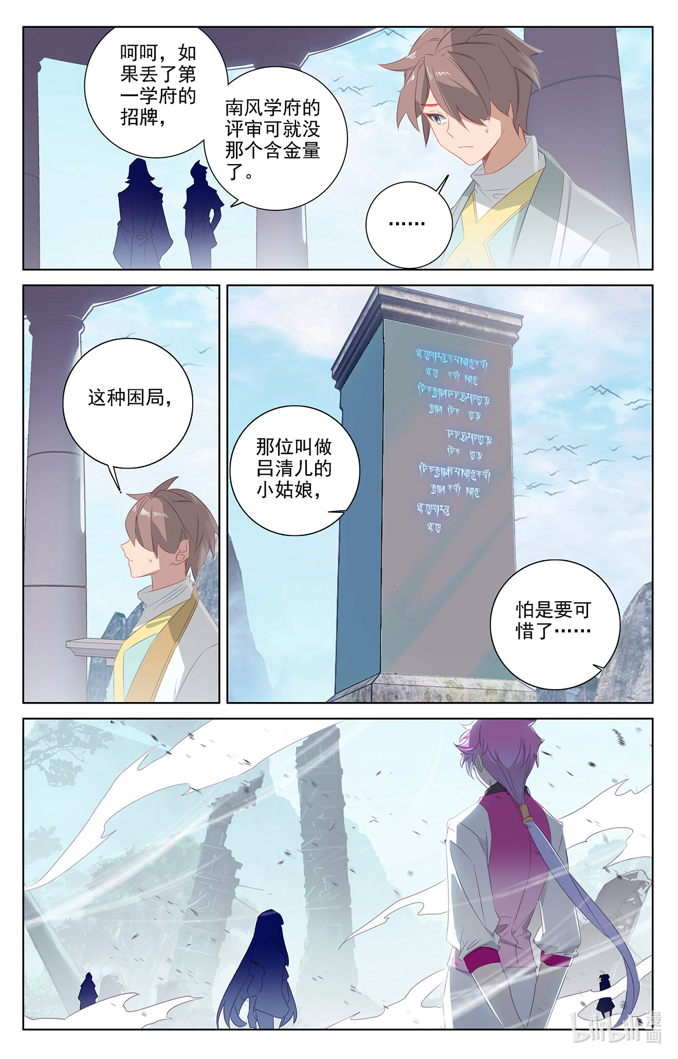 万相之王第34话下 围猎清儿