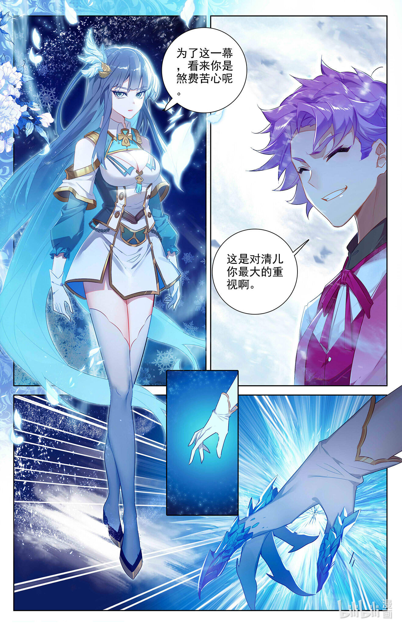 万相之王第34话下 围猎清儿