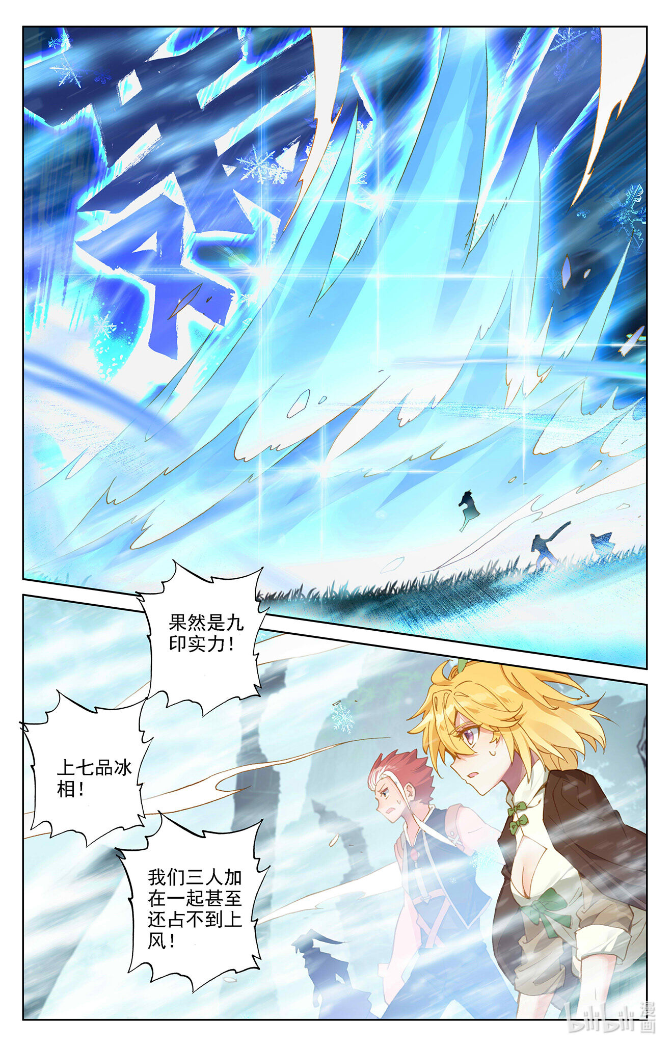万相之王第35话上 冰玉手