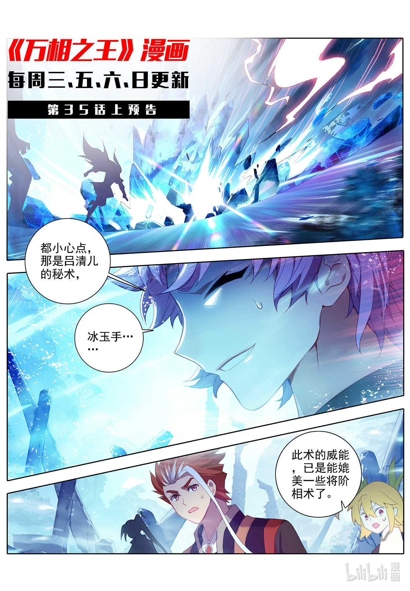 万相之王第35话上 冰玉手