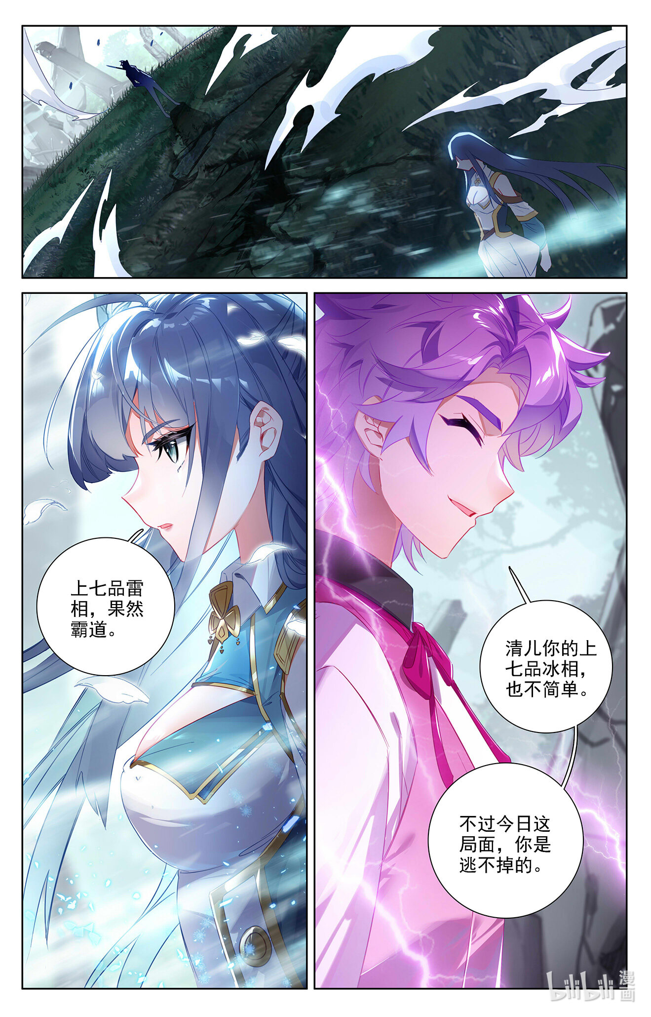 万相之王第35话上 冰玉手