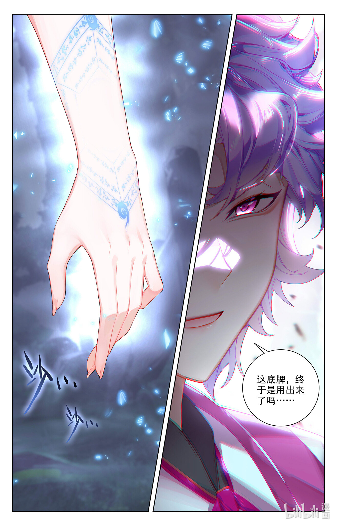 万相之王第35话上 冰玉手