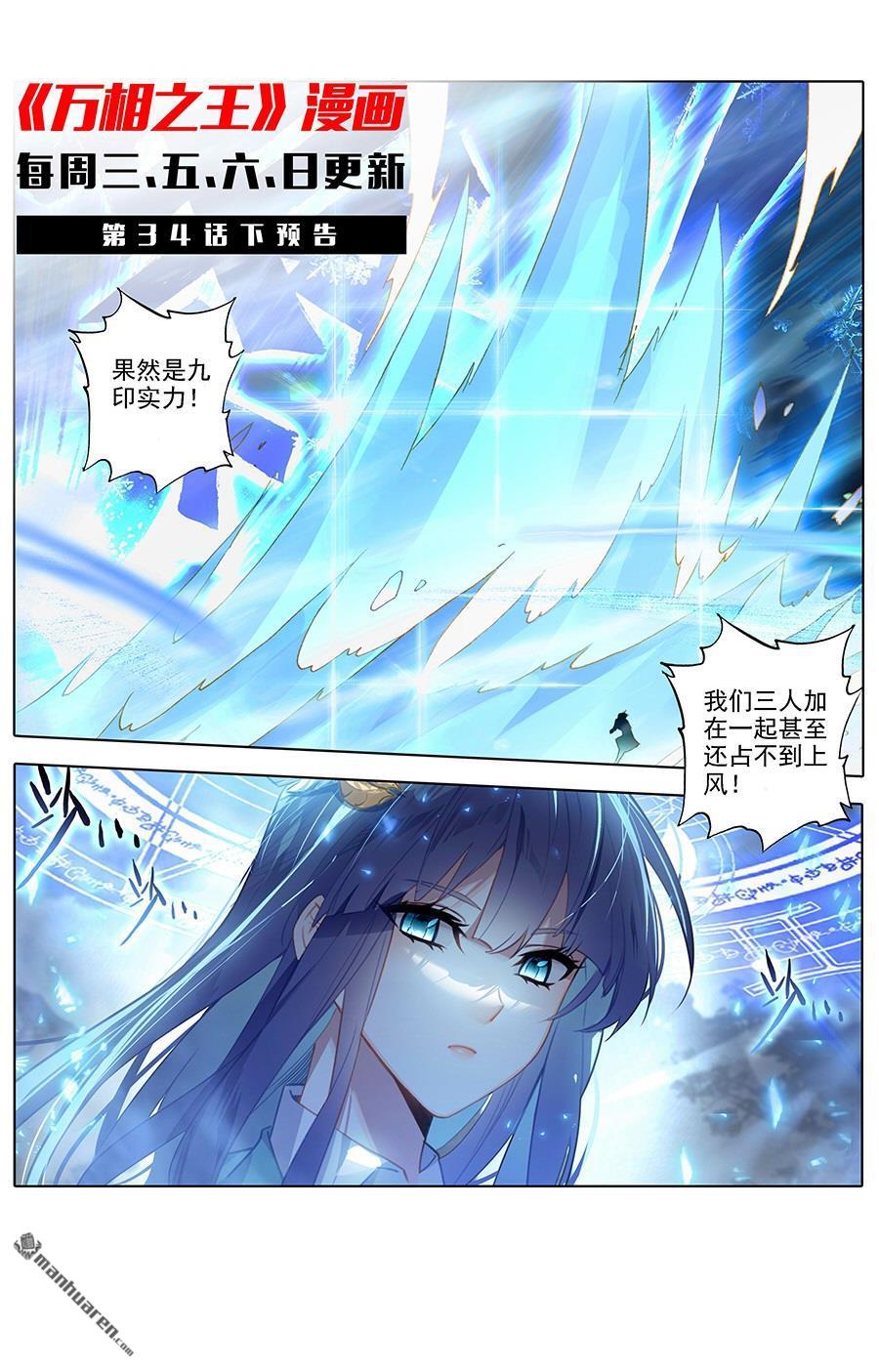 万相之王第35话下 冰玉手