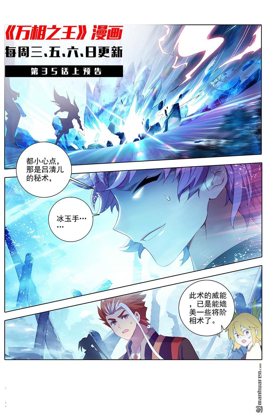 万相之王第36话上 英雄救美