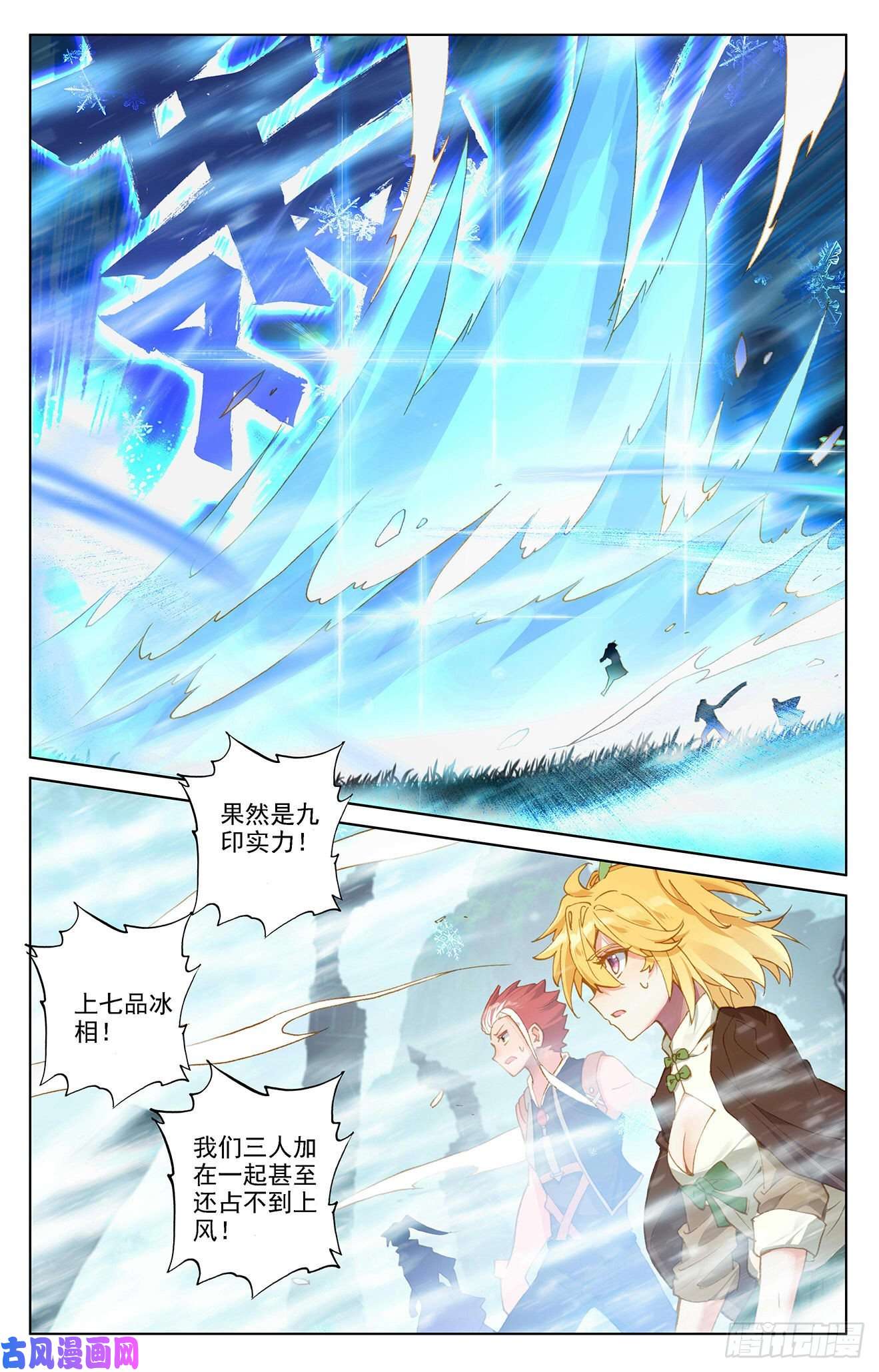 万相之王第36话下 英雄救美
