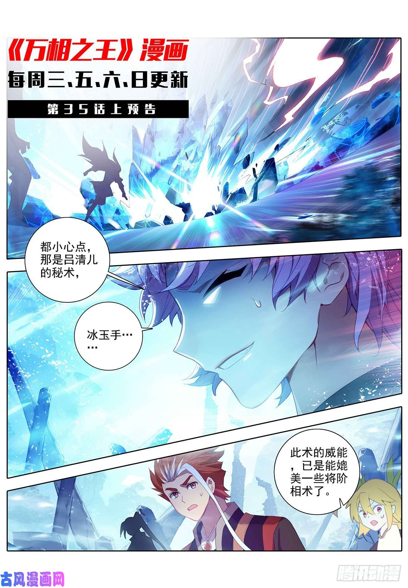万相之王第36话下 英雄救美