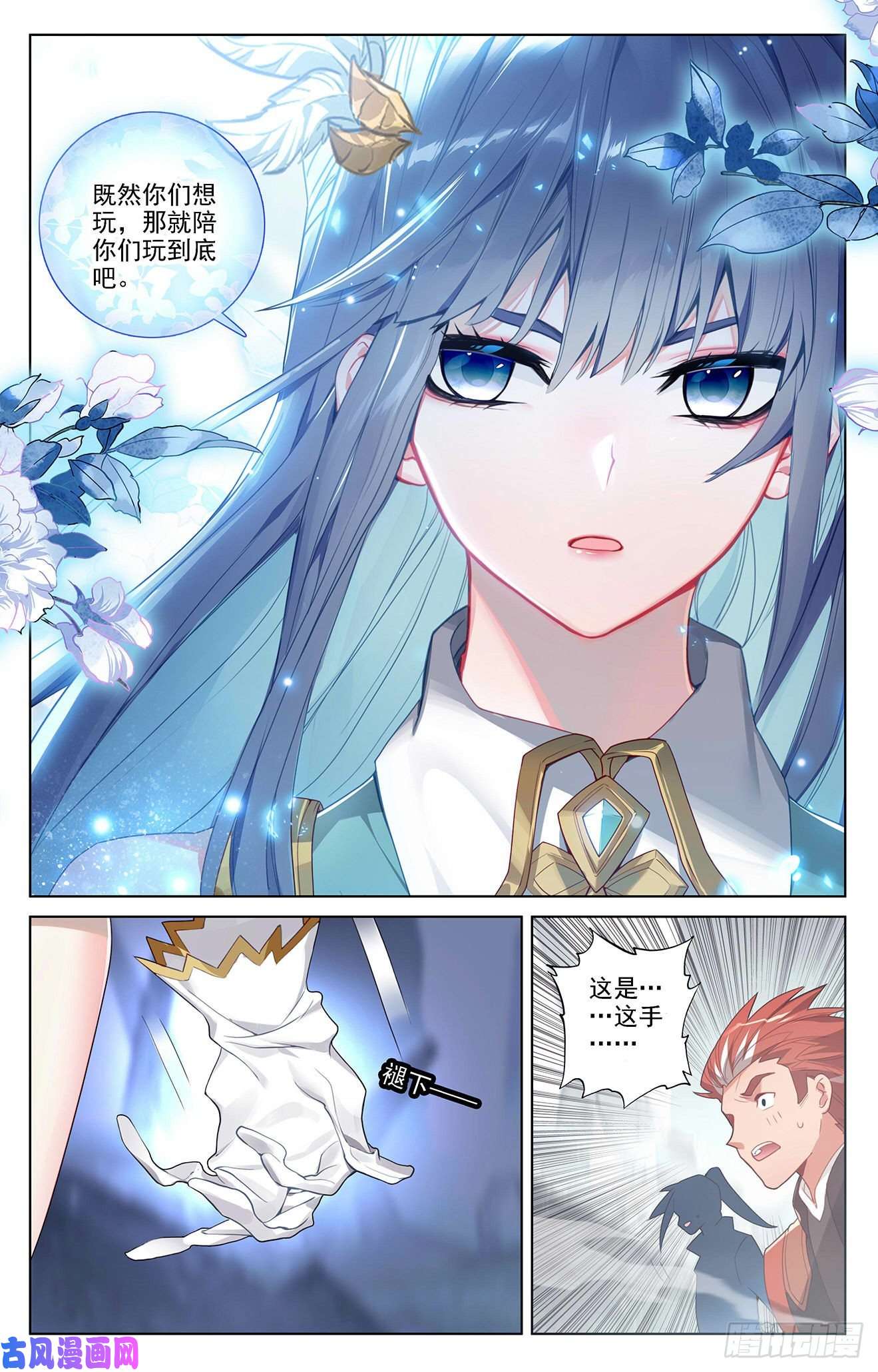 万相之王第36话下 英雄救美