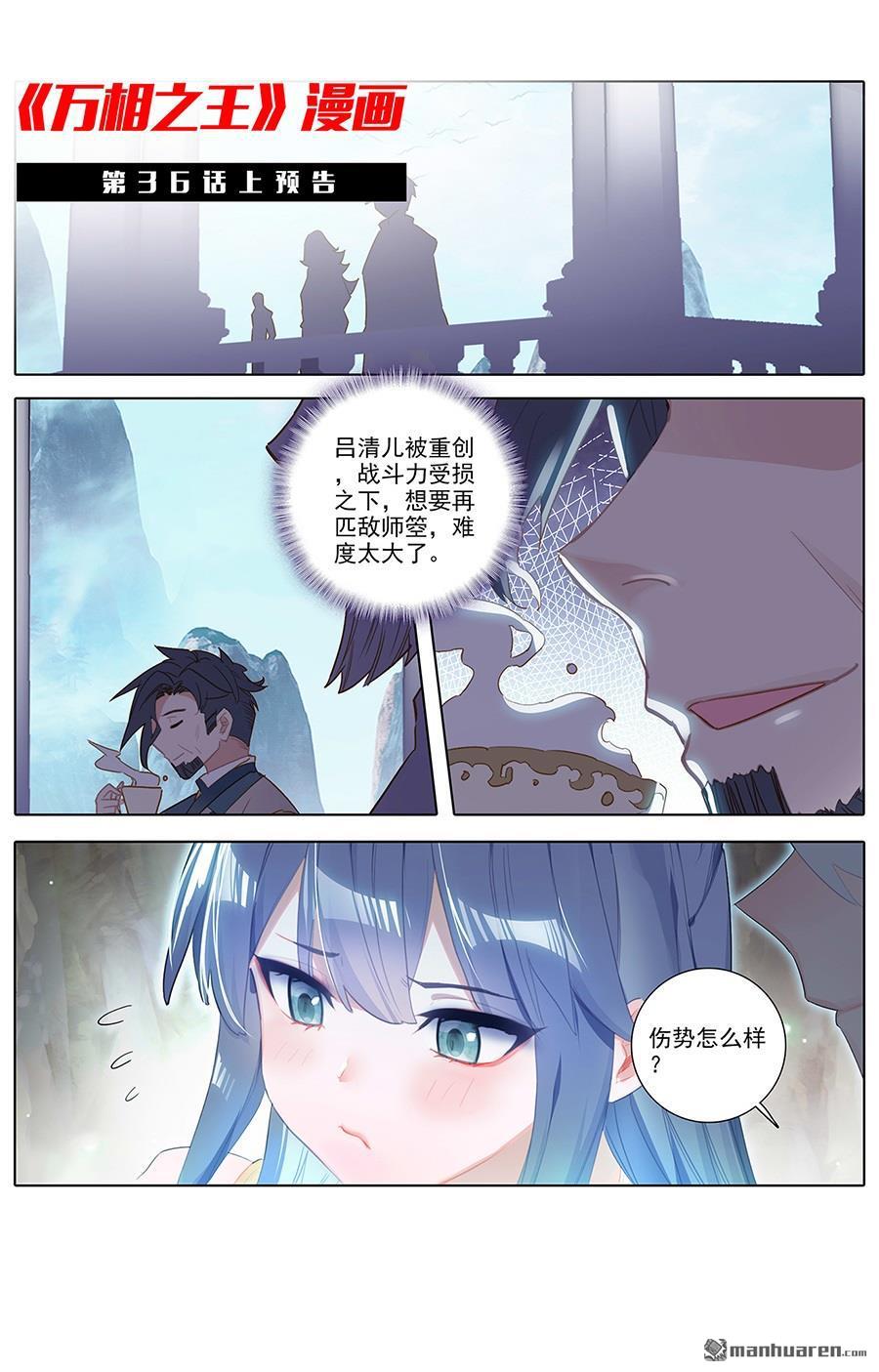 万相之王第38话上 开始装了