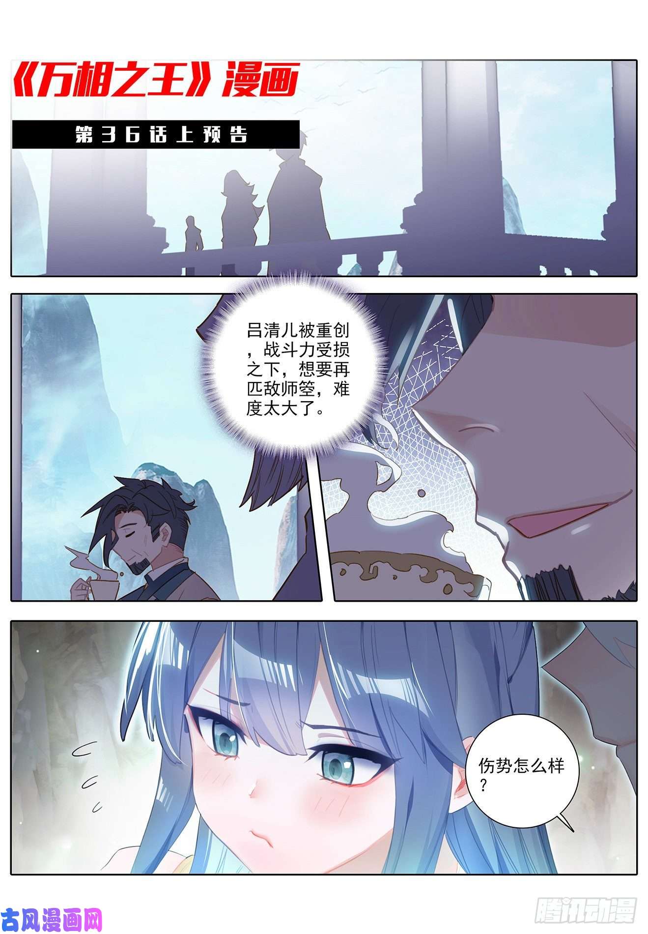 万相之王第38话下 开始装了