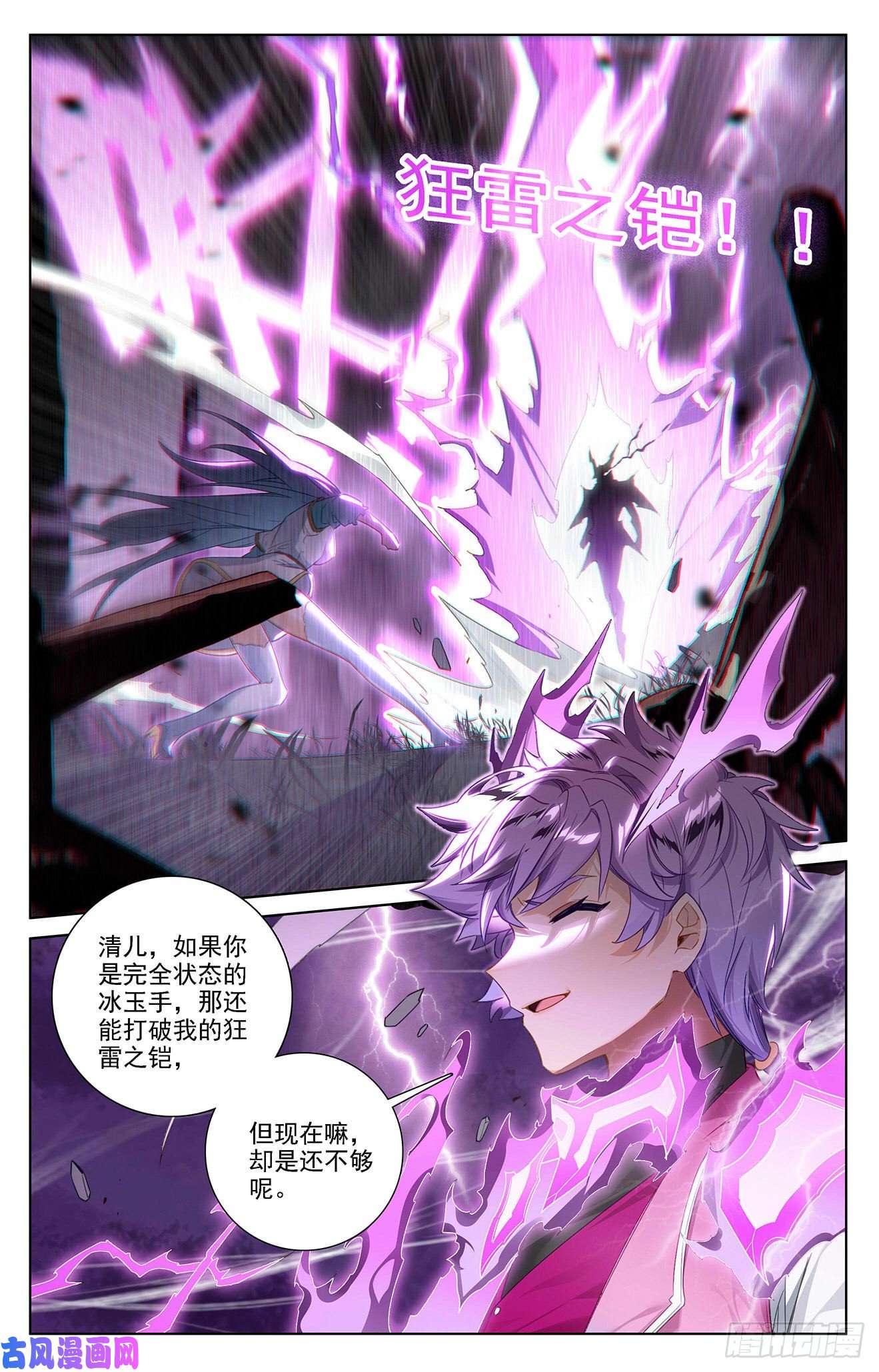 万相之王第38话下 开始装了