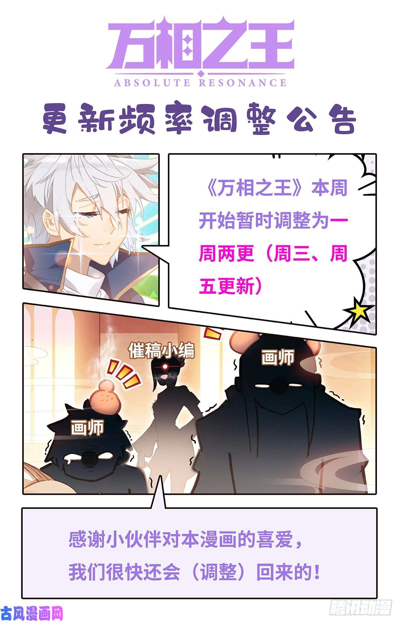 万相之王第38话下 开始装了