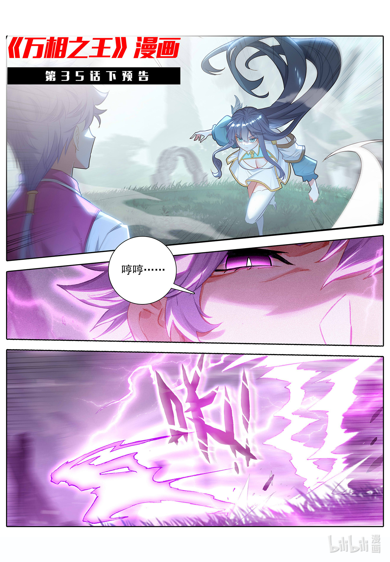 万相之王第39话上 大战师箜