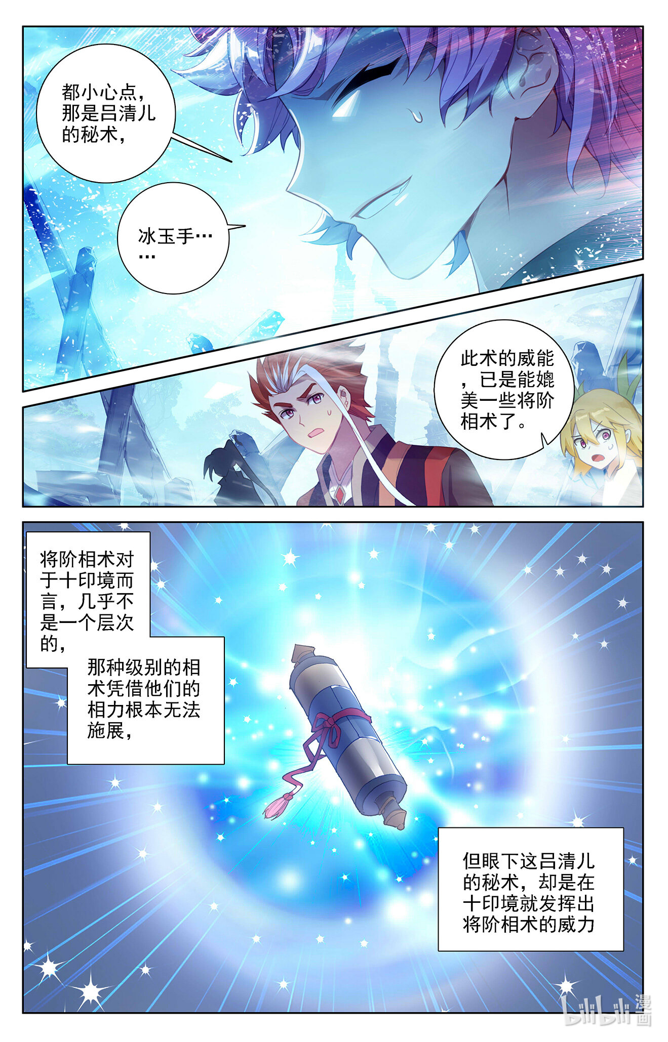 万相之王第39话上 大战师箜