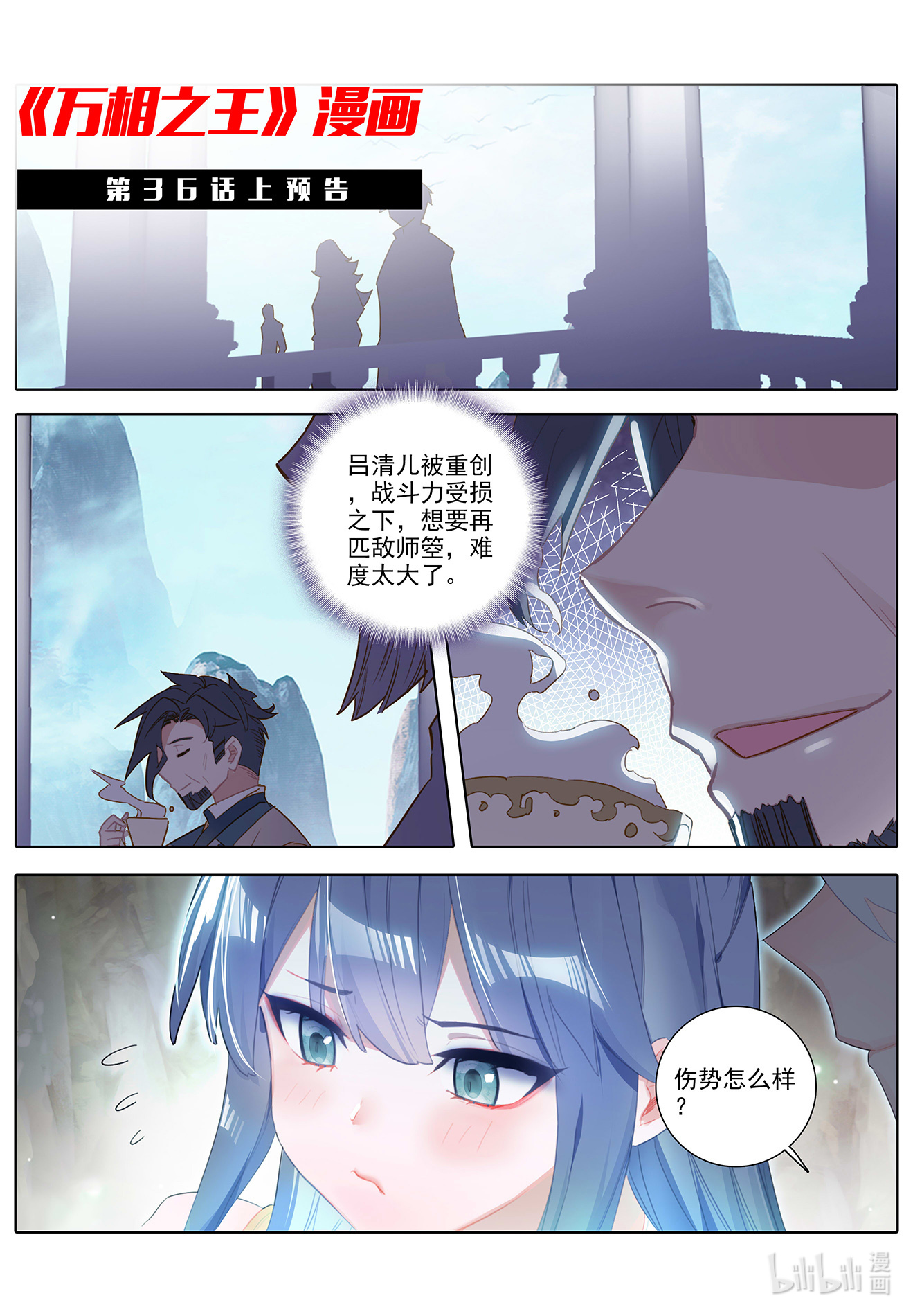 万相之王第39话下 大战师箜