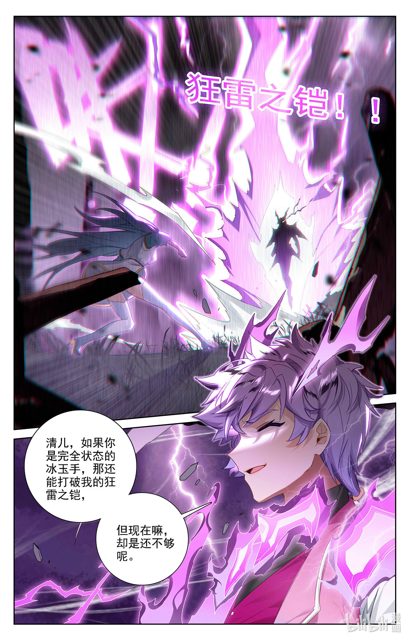 万相之王第39话下 大战师箜