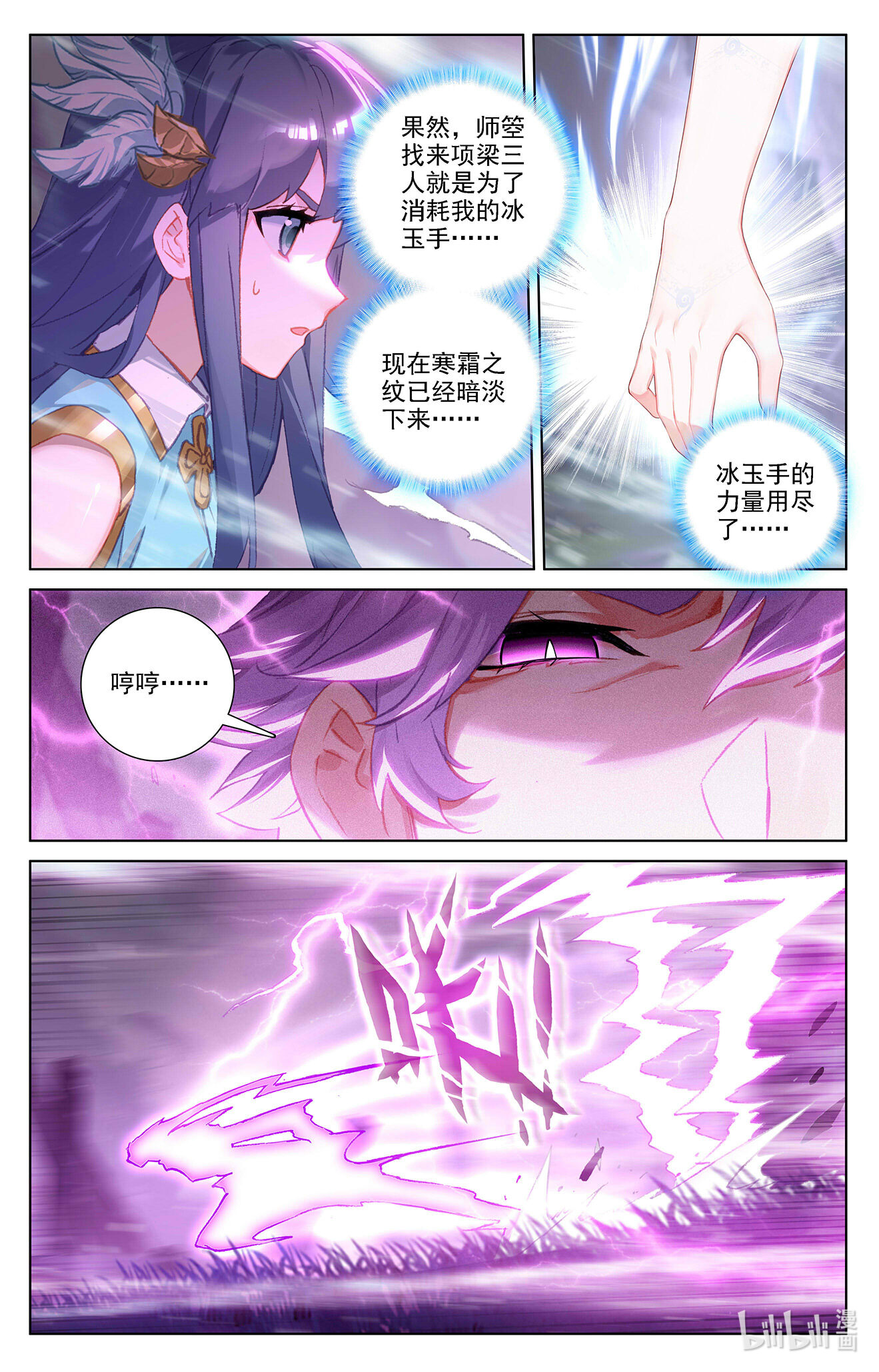 万相之王第39话下 大战师箜