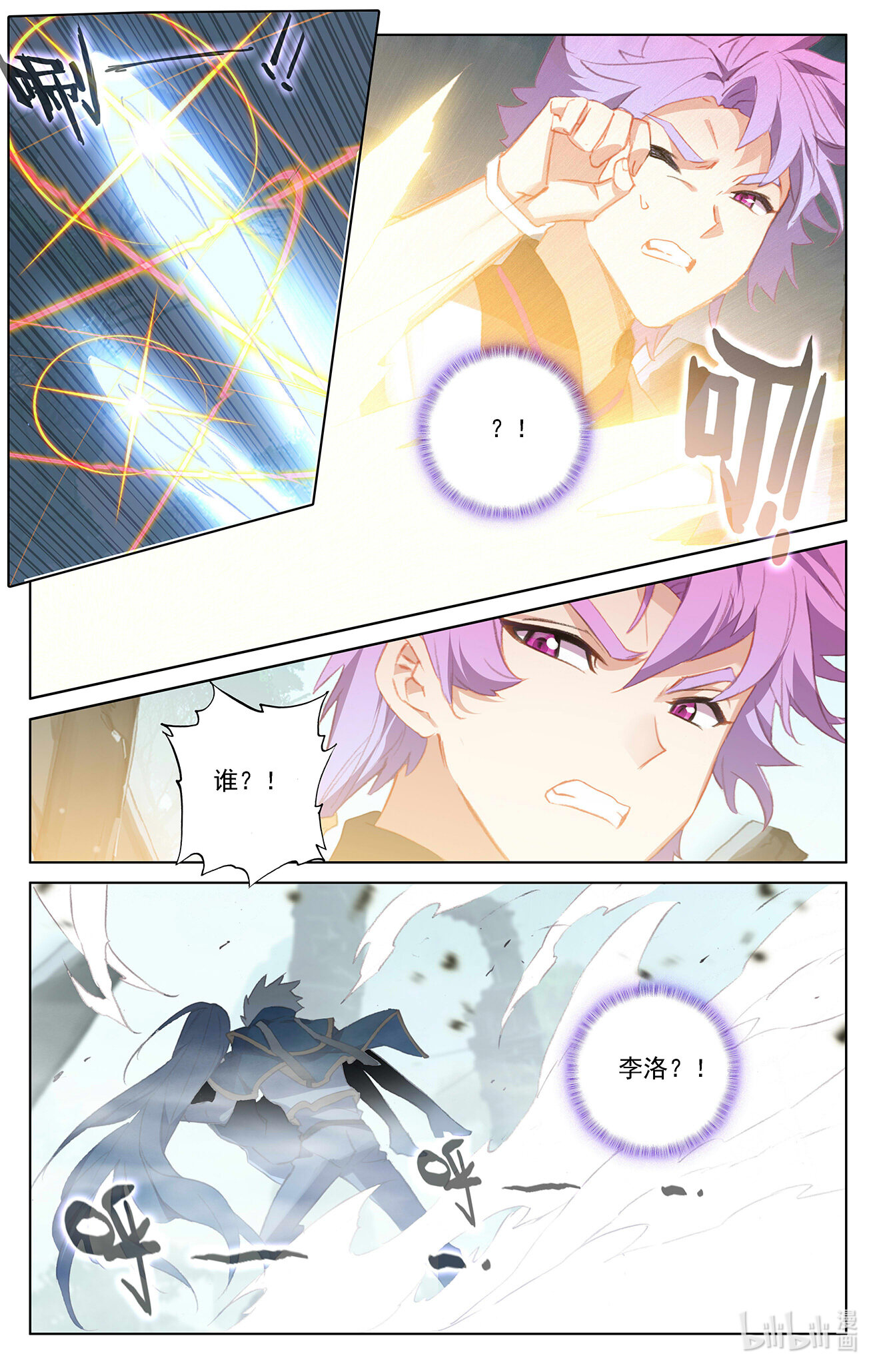 万相之王第39话下 大战师箜
